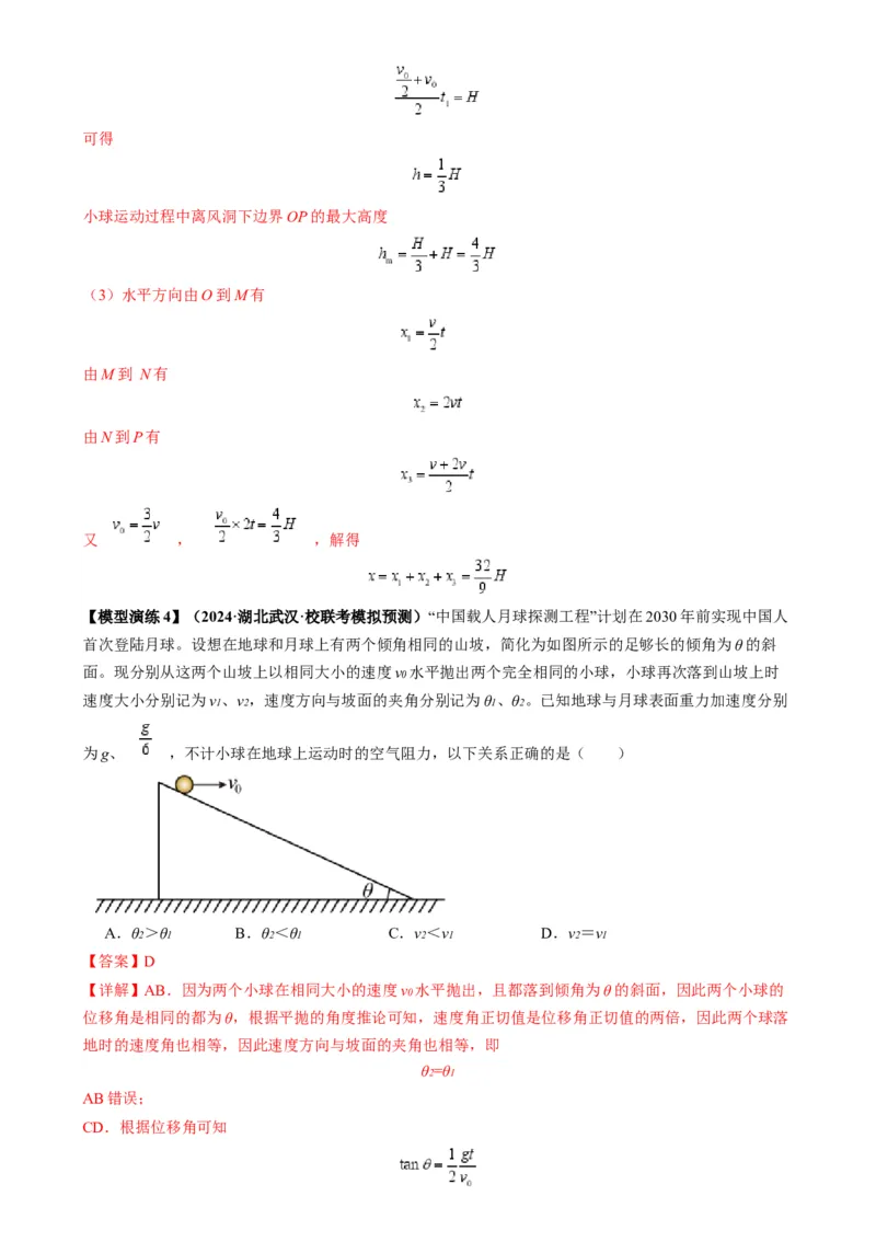 专题05抛体模型的运动学问题与功能动量（解析版）_2025高中物理模型方法技巧高三复习专题练习讲义_高考物理热点模型