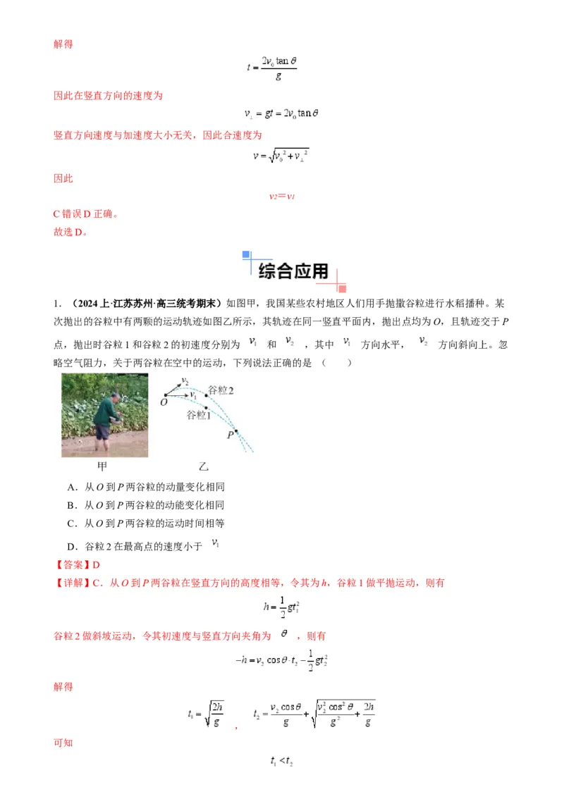 专题05抛体模型的运动学问题与功能动量（解析版）_2025高中物理模型方法技巧高三复习专题练习讲义_高考物理热点模型