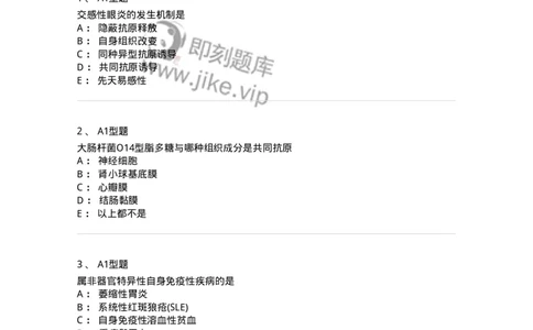 1101004022-自身免疫性疾病及其免疫检测-194573_军队文职(1)_01.军队文职真题-专业课_（全）版本一（历年真题+章节练习+模拟题）_医学检验技术(军队文职)_历年真题_纯题目