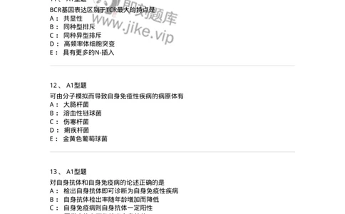 1101004022-自身免疫性疾病及其免疫检测-194573_军队文职(1)_01.军队文职真题-专业课_（全）版本一（历年真题+章节练习+模拟题）_医学检验技术(军队文职)_历年真题_纯题目