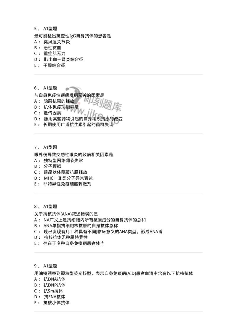 1101004022-自身免疫性疾病及其免疫检测-194573_军队文职(1)_01.军队文职真题-专业课_（全）版本一（历年真题+章节练习+模拟题）_医学检验技术(军队文职)_历年真题_纯题目
