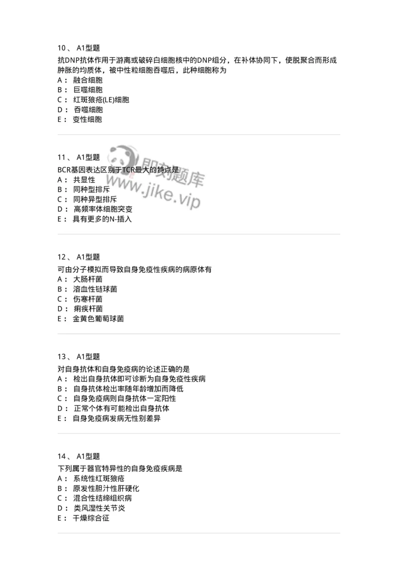 1101004022-自身免疫性疾病及其免疫检测-194573_军队文职(1)_01.军队文职真题-专业课_（全）版本一（历年真题+章节练习+模拟题）_医学检验技术(军队文职)_历年真题_纯题目