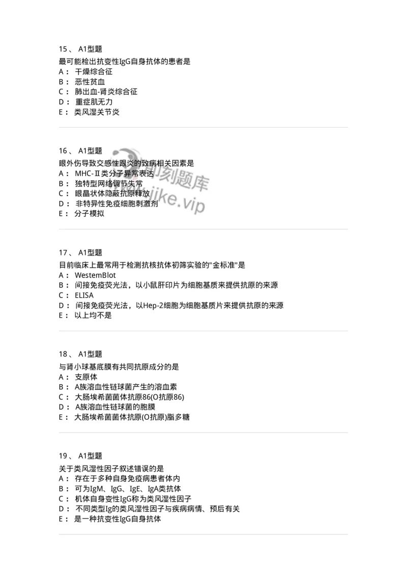 1101004022-自身免疫性疾病及其免疫检测-194573_军队文职(1)_01.军队文职真题-专业课_（全）版本一（历年真题+章节练习+模拟题）_医学检验技术(军队文职)_历年真题_纯题目