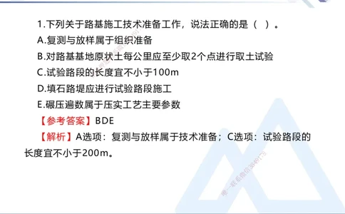 01.2025卢小东-易错易混题讲解-公路_2026年一级建造师_2026年一建公路_2025年一建公路SVIP_04-冲刺串讲✿考点强化✿小灶集训_41-公路《易错易混讲解》卢小东HX_讲义