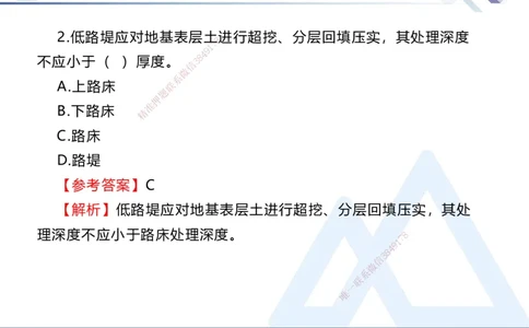 01.2025卢小东-易错易混题讲解-公路_2026年一级建造师_2026年一建公路_2025年一建公路SVIP_04-冲刺串讲✿考点强化✿小灶集训_41-公路《易错易混讲解》卢小东HX_讲义