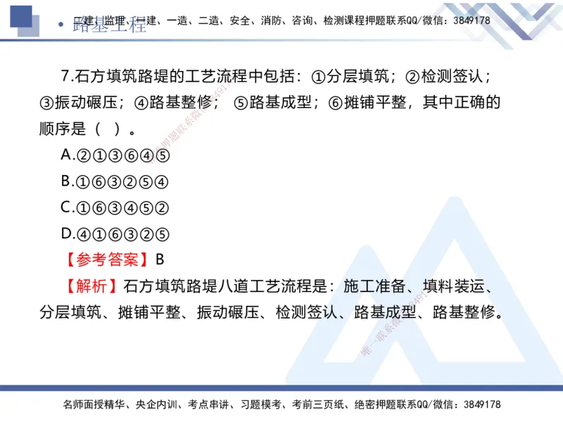 01.2025卢小东-易错易混题讲解-公路_2026年一级建造师_2026年一建公路_2025年一建公路SVIP_04-冲刺串讲✿考点强化✿小灶集训_41-公路《易错易混讲解》卢小东HX_讲义