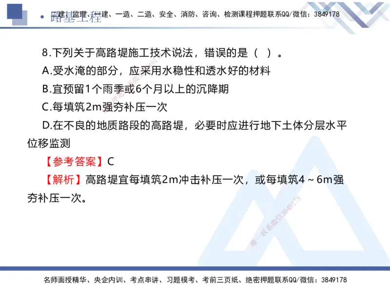 01.2025卢小东-易错易混题讲解-公路_2026年一级建造师_2026年一建公路_2025年一建公路SVIP_04-冲刺串讲✿考点强化✿小灶集训_41-公路《易错易混讲解》卢小东HX_讲义