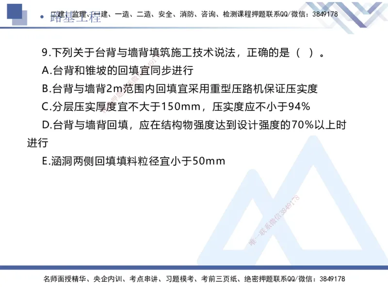01.2025卢小东-易错易混题讲解-公路_2026年一级建造师_2026年一建公路_2025年一建公路SVIP_04-冲刺串讲✿考点强化✿小灶集训_41-公路《易错易混讲解》卢小东HX_讲义