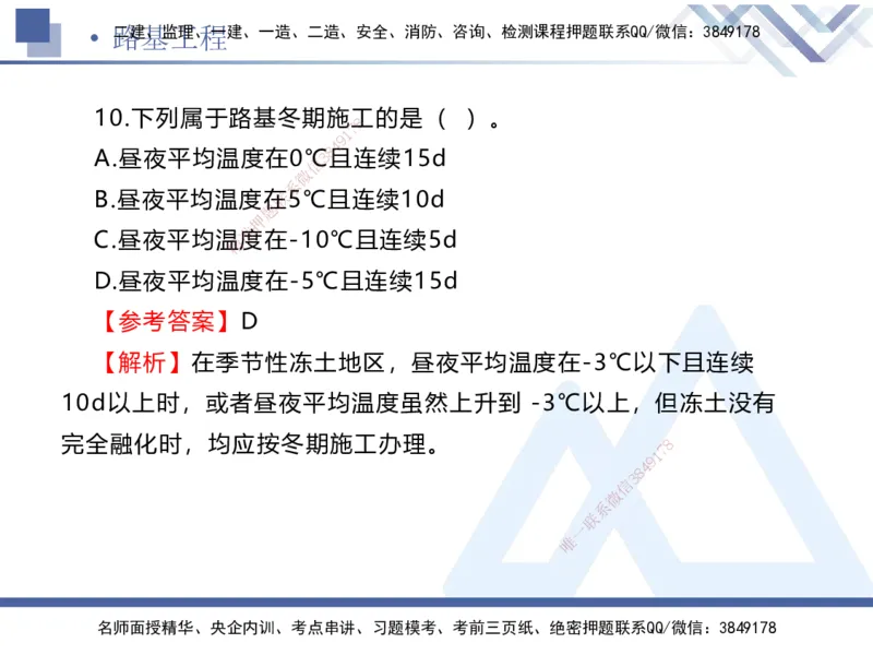 01.2025卢小东-易错易混题讲解-公路_2026年一级建造师_2026年一建公路_2025年一建公路SVIP_04-冲刺串讲✿考点强化✿小灶集训_41-公路《易错易混讲解》卢小东HX_讲义