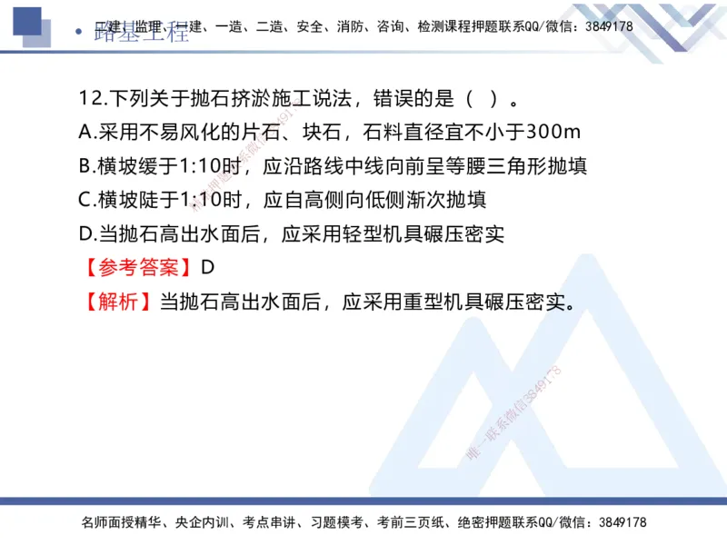 01.2025卢小东-易错易混题讲解-公路_2026年一级建造师_2026年一建公路_2025年一建公路SVIP_04-冲刺串讲✿考点强化✿小灶集训_41-公路《易错易混讲解》卢小东HX_讲义