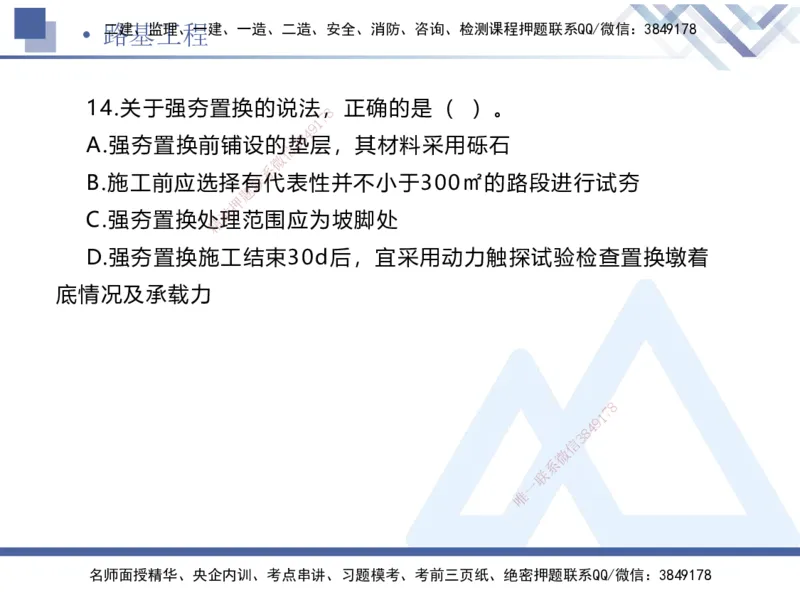 01.2025卢小东-易错易混题讲解-公路_2026年一级建造师_2026年一建公路_2025年一建公路SVIP_04-冲刺串讲✿考点强化✿小灶集训_41-公路《易错易混讲解》卢小东HX_讲义