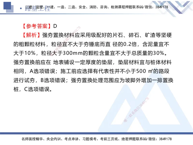 01.2025卢小东-易错易混题讲解-公路_2026年一级建造师_2026年一建公路_2025年一建公路SVIP_04-冲刺串讲✿考点强化✿小灶集训_41-公路《易错易混讲解》卢小东HX_讲义