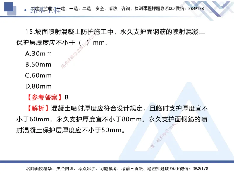 01.2025卢小东-易错易混题讲解-公路_2026年一级建造师_2026年一建公路_2025年一建公路SVIP_04-冲刺串讲✿考点强化✿小灶集训_41-公路《易错易混讲解》卢小东HX_讲义