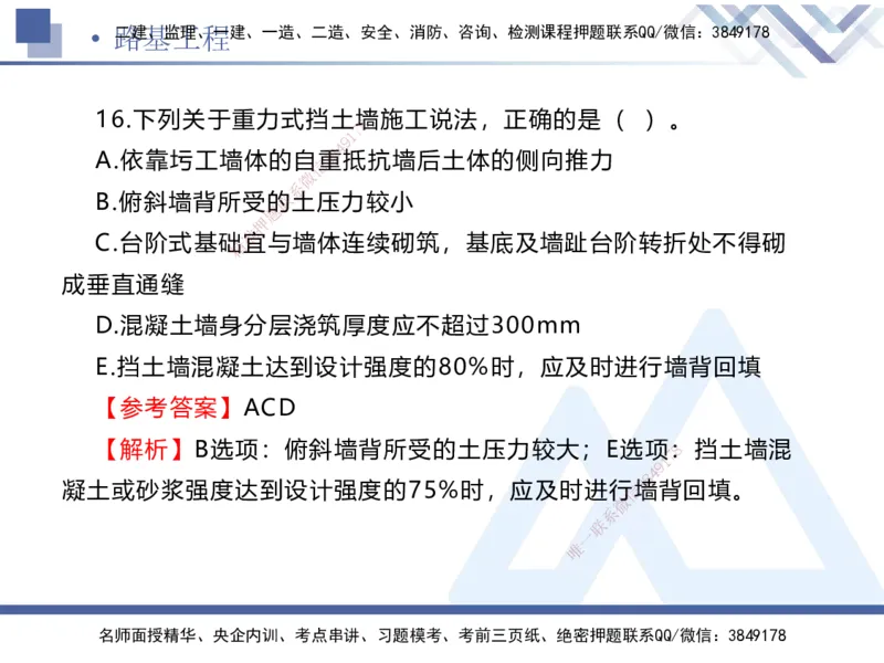 01.2025卢小东-易错易混题讲解-公路_2026年一级建造师_2026年一建公路_2025年一建公路SVIP_04-冲刺串讲✿考点强化✿小灶集训_41-公路《易错易混讲解》卢小东HX_讲义