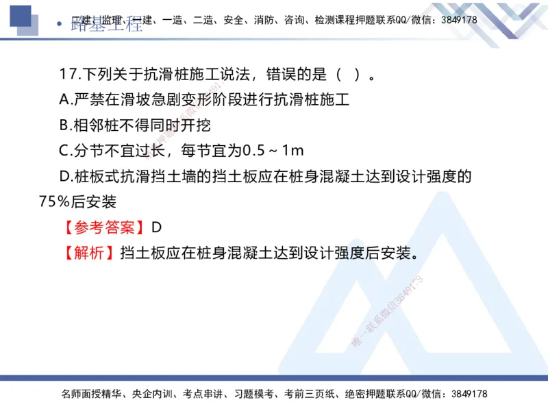 01.2025卢小东-易错易混题讲解-公路_2026年一级建造师_2026年一建公路_2025年一建公路SVIP_04-冲刺串讲✿考点强化✿小灶集训_41-公路《易错易混讲解》卢小东HX_讲义
