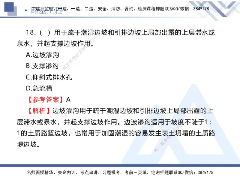 01.2025卢小东-易错易混题讲解-公路_2026年一级建造师_2026年一建公路_2025年一建公路SVIP_04-冲刺串讲✿考点强化✿小灶集训_41-公路《易错易混讲解》卢小东HX_讲义