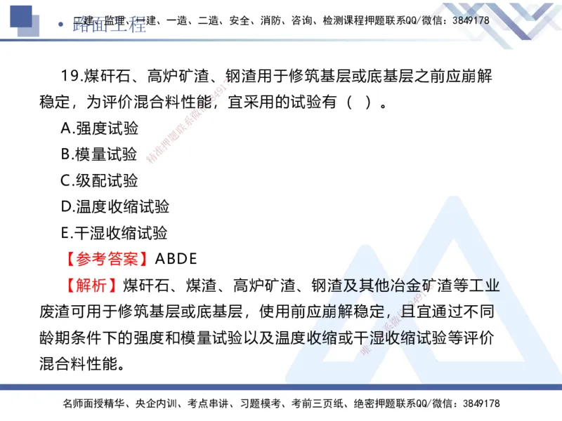 01.2025卢小东-易错易混题讲解-公路_2026年一级建造师_2026年一建公路_2025年一建公路SVIP_04-冲刺串讲✿考点强化✿小灶集训_41-公路《易错易混讲解》卢小东HX_讲义
