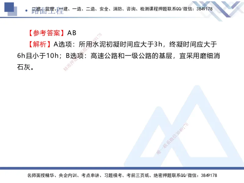 01.2025卢小东-易错易混题讲解-公路_2026年一级建造师_2026年一建公路_2025年一建公路SVIP_04-冲刺串讲✿考点强化✿小灶集训_41-公路《易错易混讲解》卢小东HX_讲义