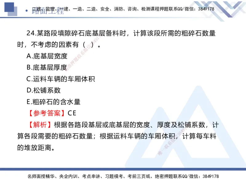 01.2025卢小东-易错易混题讲解-公路_2026年一级建造师_2026年一建公路_2025年一建公路SVIP_04-冲刺串讲✿考点强化✿小灶集训_41-公路《易错易混讲解》卢小东HX_讲义