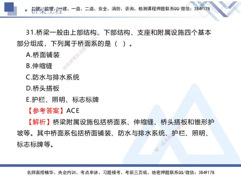 01.2025卢小东-易错易混题讲解-公路_2026年一级建造师_2026年一建公路_2025年一建公路SVIP_04-冲刺串讲✿考点强化✿小灶集训_41-公路《易错易混讲解》卢小东HX_讲义