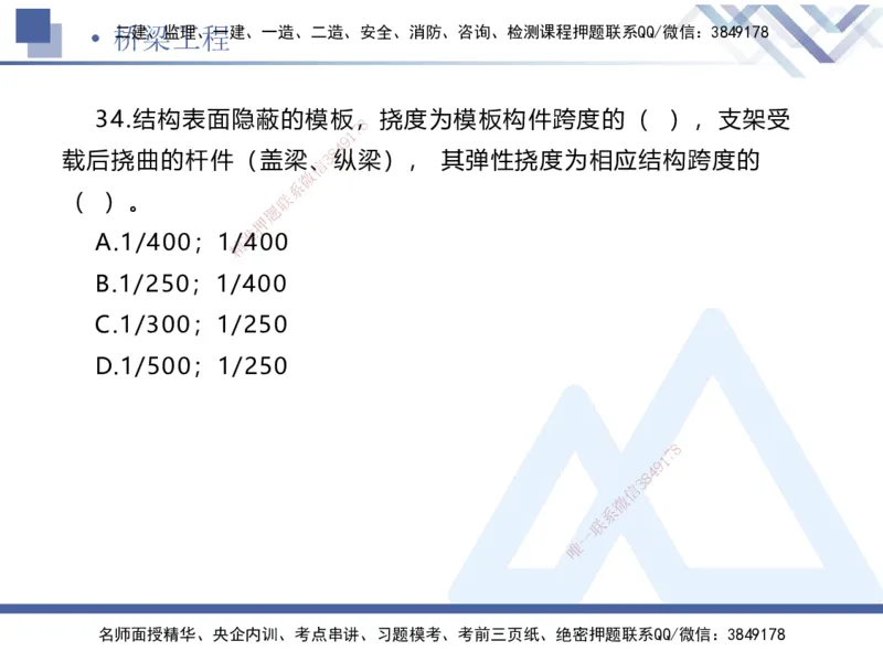 01.2025卢小东-易错易混题讲解-公路_2026年一级建造师_2026年一建公路_2025年一建公路SVIP_04-冲刺串讲✿考点强化✿小灶集训_41-公路《易错易混讲解》卢小东HX_讲义