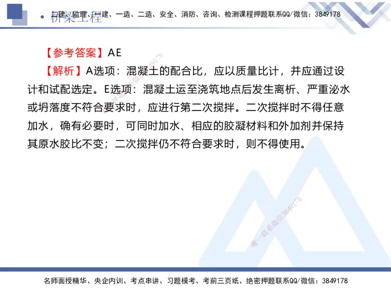 01.2025卢小东-易错易混题讲解-公路_2026年一级建造师_2026年一建公路_2025年一建公路SVIP_04-冲刺串讲✿考点强化✿小灶集训_41-公路《易错易混讲解》卢小东HX_讲义