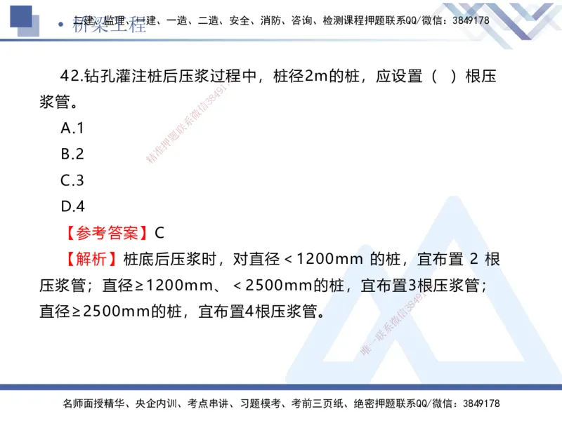 01.2025卢小东-易错易混题讲解-公路_2026年一级建造师_2026年一建公路_2025年一建公路SVIP_04-冲刺串讲✿考点强化✿小灶集训_41-公路《易错易混讲解》卢小东HX_讲义