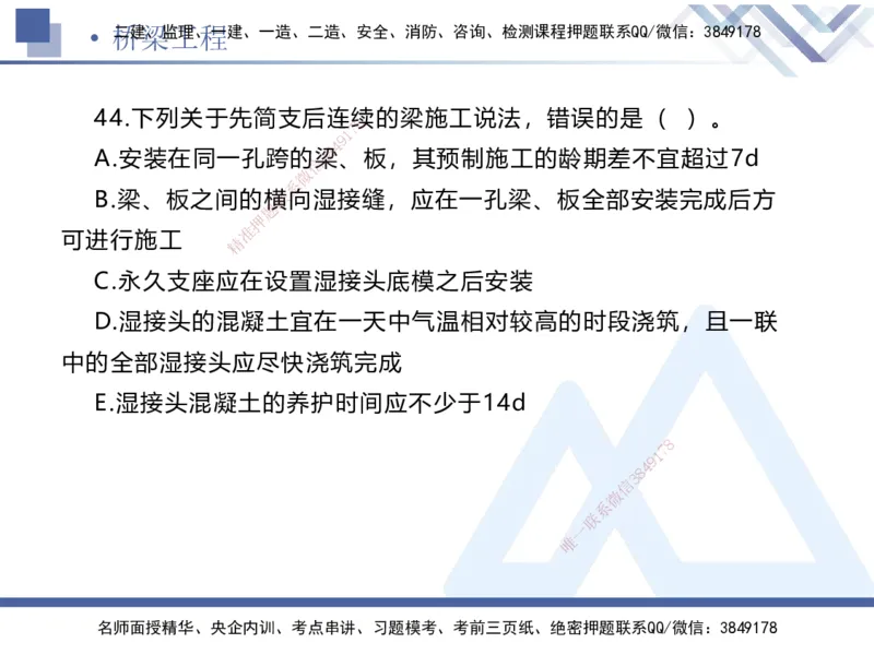 01.2025卢小东-易错易混题讲解-公路_2026年一级建造师_2026年一建公路_2025年一建公路SVIP_04-冲刺串讲✿考点强化✿小灶集训_41-公路《易错易混讲解》卢小东HX_讲义