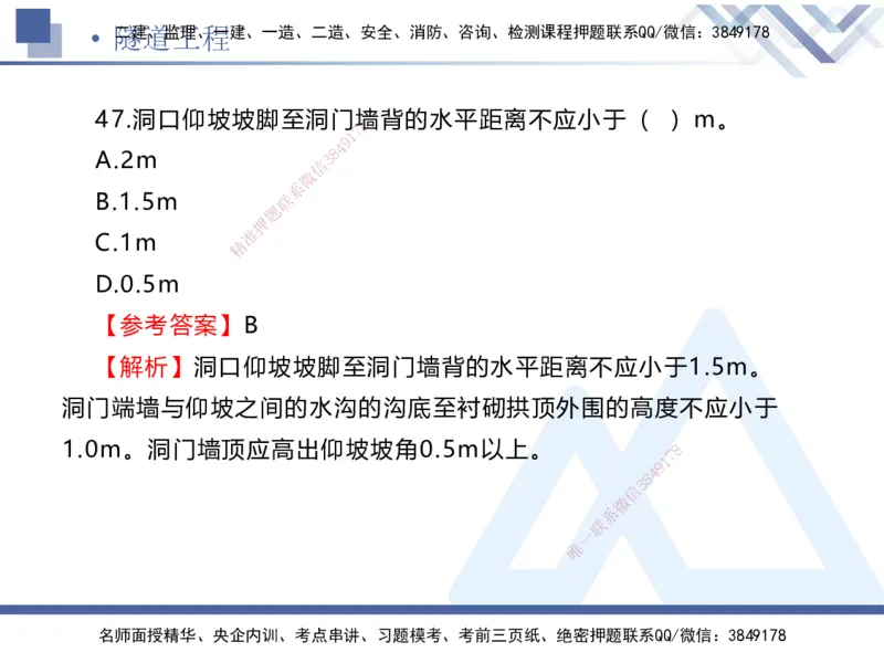 01.2025卢小东-易错易混题讲解-公路_2026年一级建造师_2026年一建公路_2025年一建公路SVIP_04-冲刺串讲✿考点强化✿小灶集训_41-公路《易错易混讲解》卢小东HX_讲义