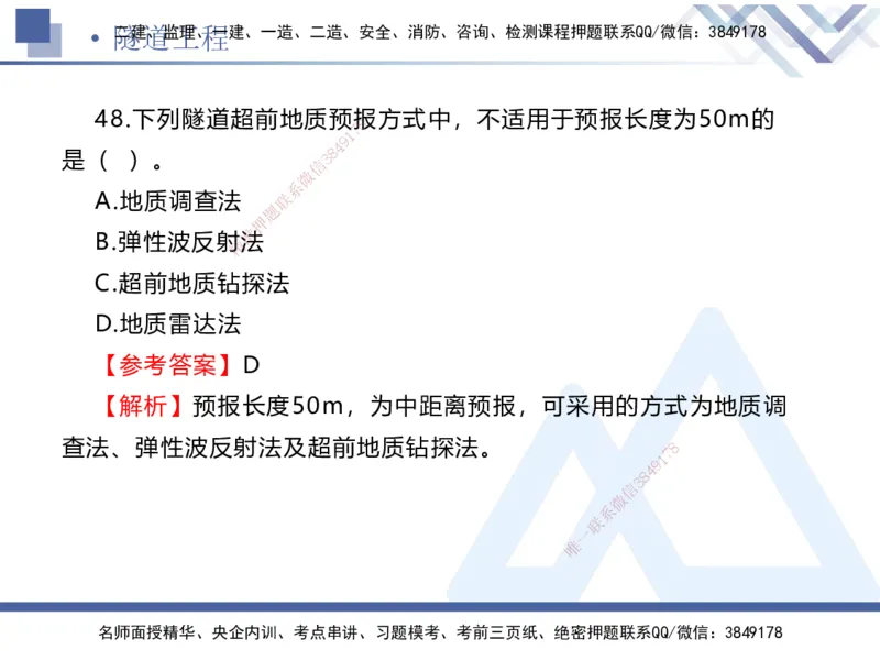 01.2025卢小东-易错易混题讲解-公路_2026年一级建造师_2026年一建公路_2025年一建公路SVIP_04-冲刺串讲✿考点强化✿小灶集训_41-公路《易错易混讲解》卢小东HX_讲义