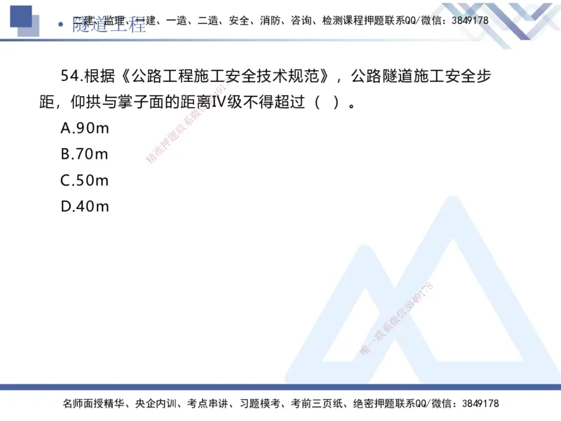 01.2025卢小东-易错易混题讲解-公路_2026年一级建造师_2026年一建公路_2025年一建公路SVIP_04-冲刺串讲✿考点强化✿小灶集训_41-公路《易错易混讲解》卢小东HX_讲义