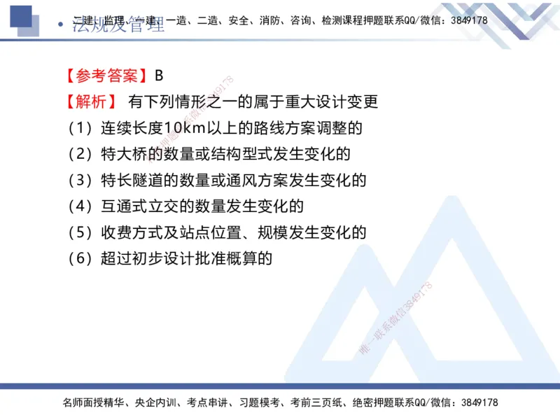 01.2025卢小东-易错易混题讲解-公路_2026年一级建造师_2026年一建公路_2025年一建公路SVIP_04-冲刺串讲✿考点强化✿小灶集训_41-公路《易错易混讲解》卢小东HX_讲义