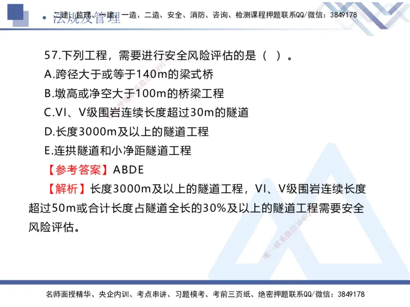 01.2025卢小东-易错易混题讲解-公路_2026年一级建造师_2026年一建公路_2025年一建公路SVIP_04-冲刺串讲✿考点强化✿小灶集训_41-公路《易错易混讲解》卢小东HX_讲义