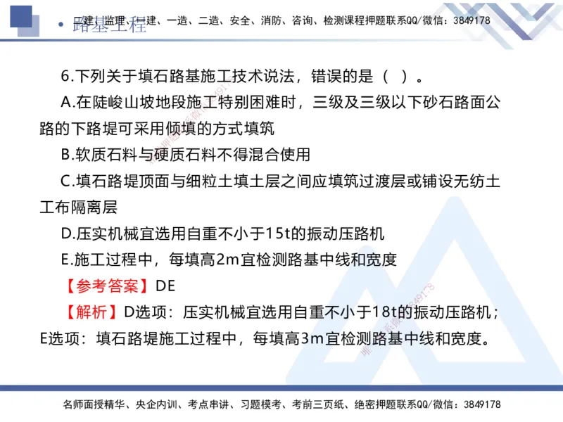 01.2025卢小东-易错易混题讲解-公路_2026年一级建造师_2026年一建公路_2025年一建公路SVIP_04-冲刺串讲✿考点强化✿小灶集训_41-公路《易错易混讲解》卢小东HX_讲义
