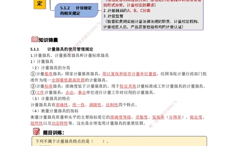 25.计量法、建设用电、特种设备_2026年一级建造师_2026年一建机电_2025年一建机电SVIP_02-基础精讲✿高端面授✿深度强化_21-机电《3D精讲班》小超人SMR推荐_讲义
