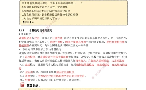 25.计量法、建设用电、特种设备_2026年一级建造师_2026年一建机电_2025年一建机电SVIP_02-基础精讲✿高端面授✿深度强化_21-机电《3D精讲班》小超人SMR推荐_讲义