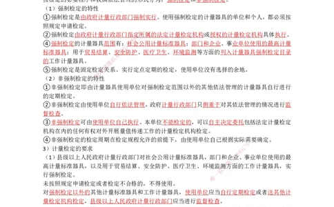 25.计量法、建设用电、特种设备_2026年一级建造师_2026年一建机电_2025年一建机电SVIP_02-基础精讲✿高端面授✿深度强化_21-机电《3D精讲班》小超人SMR推荐_讲义