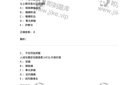 11030503-泌尿外科学-194502_军队文职(1)_01.军队文职真题-专业课_（全）版本一（历年真题+章节练习+模拟题）_临床医学(军队文职)_章节练习_题目+解析