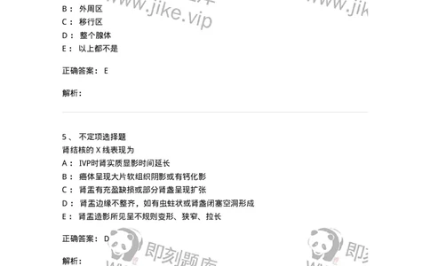 11030503-泌尿外科学-194502_军队文职(1)_01.军队文职真题-专业课_（全）版本一（历年真题+章节练习+模拟题）_临床医学(军队文职)_章节练习_题目+解析