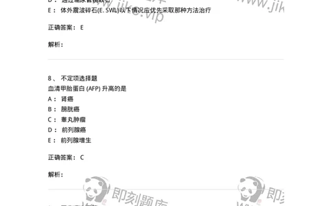 11030503-泌尿外科学-194502_军队文职(1)_01.军队文职真题-专业课_（全）版本一（历年真题+章节练习+模拟题）_临床医学(军队文职)_章节练习_题目+解析