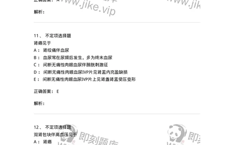 11030503-泌尿外科学-194502_军队文职(1)_01.军队文职真题-专业课_（全）版本一（历年真题+章节练习+模拟题）_临床医学(军队文职)_章节练习_题目+解析