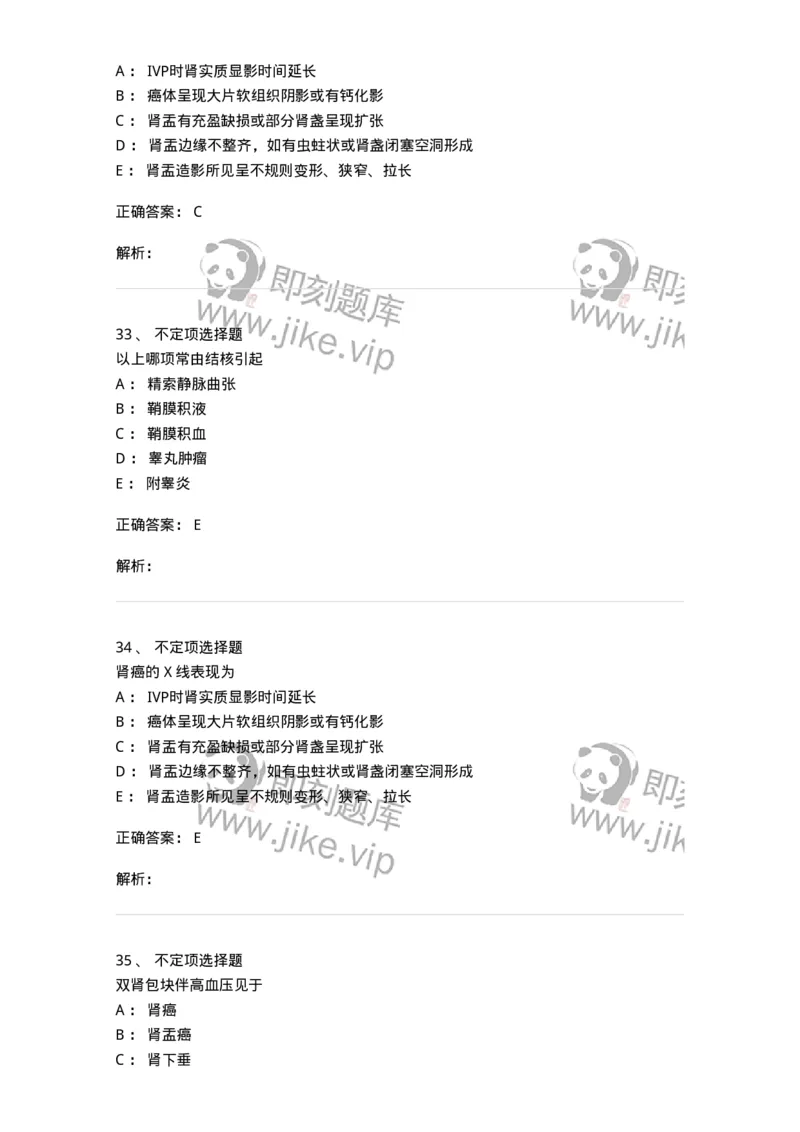 11030503-泌尿外科学-194502_军队文职(1)_01.军队文职真题-专业课_（全）版本一（历年真题+章节练习+模拟题）_临床医学(军队文职)_章节练习_题目+解析