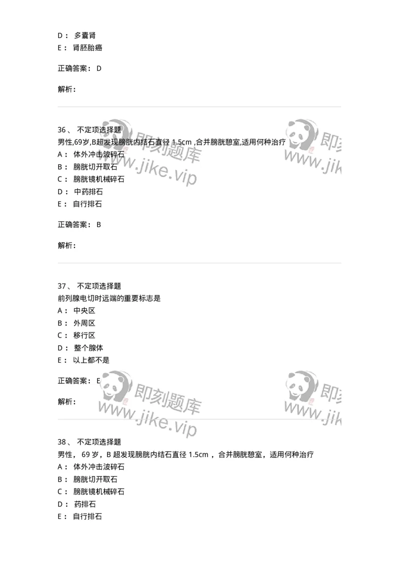 11030503-泌尿外科学-194502_军队文职(1)_01.军队文职真题-专业课_（全）版本一（历年真题+章节练习+模拟题）_临床医学(军队文职)_章节练习_题目+解析