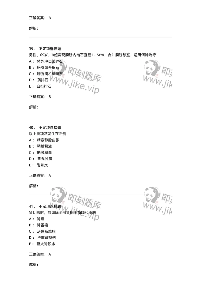 11030503-泌尿外科学-194502_军队文职(1)_01.军队文职真题-专业课_（全）版本一（历年真题+章节练习+模拟题）_临床医学(军队文职)_章节练习_题目+解析