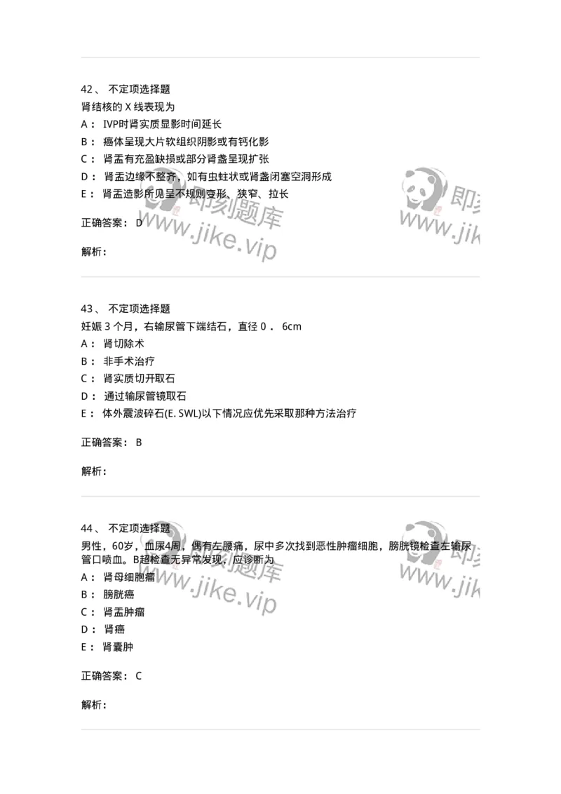 11030503-泌尿外科学-194502_军队文职(1)_01.军队文职真题-专业课_（全）版本一（历年真题+章节练习+模拟题）_临床医学(军队文职)_章节练习_题目+解析