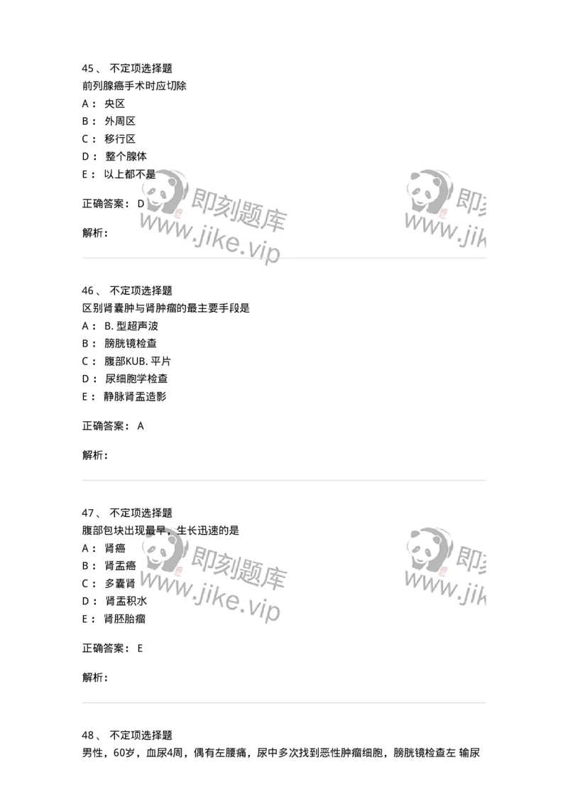 11030503-泌尿外科学-194502_军队文职(1)_01.军队文职真题-专业课_（全）版本一（历年真题+章节练习+模拟题）_临床医学(军队文职)_章节练习_题目+解析