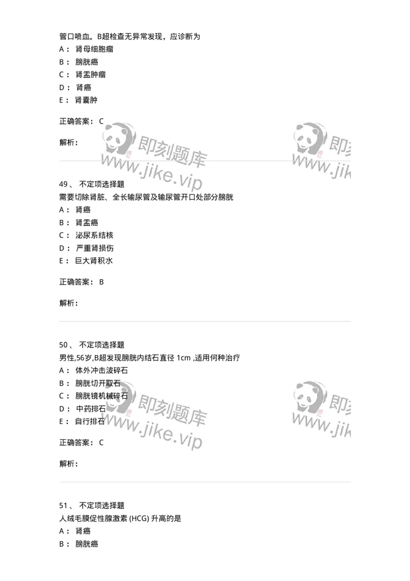 11030503-泌尿外科学-194502_军队文职(1)_01.军队文职真题-专业课_（全）版本一（历年真题+章节练习+模拟题）_临床医学(军队文职)_章节练习_题目+解析