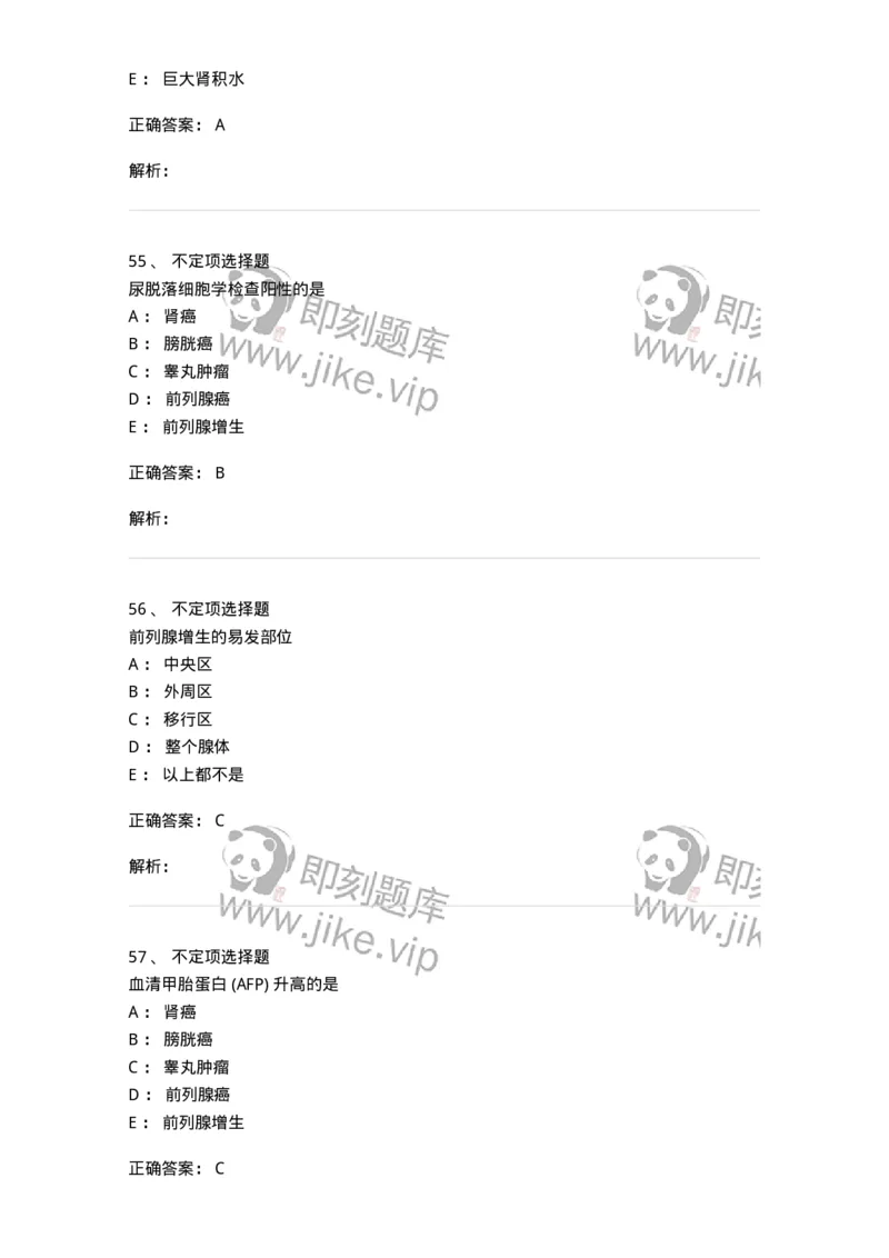 11030503-泌尿外科学-194502_军队文职(1)_01.军队文职真题-专业课_（全）版本一（历年真题+章节练习+模拟题）_临床医学(军队文职)_章节练习_题目+解析