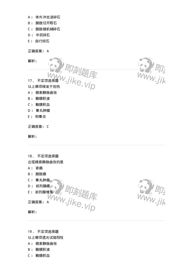 11030503-泌尿外科学-194502_军队文职(1)_01.军队文职真题-专业课_（全）版本一（历年真题+章节练习+模拟题）_临床医学(军队文职)_章节练习_题目+解析