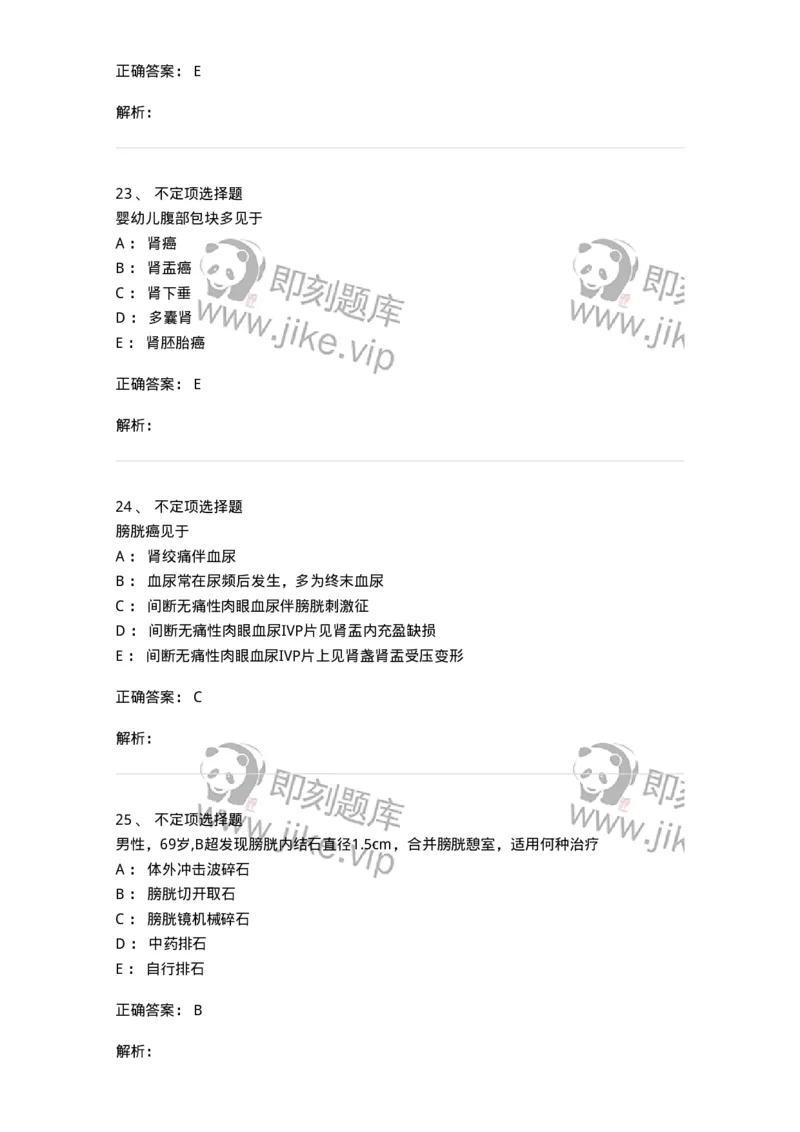 11030503-泌尿外科学-194502_军队文职(1)_01.军队文职真题-专业课_（全）版本一（历年真题+章节练习+模拟题）_临床医学(军队文职)_章节练习_题目+解析